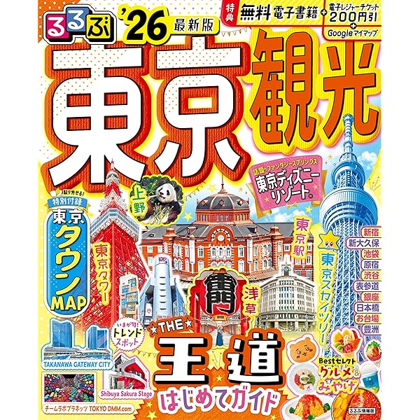【中古】 るるぶ新東京６大スポット/ＪＴＢパブリッシング JTBパブリッシングの出版案内